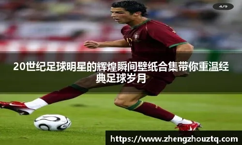 ESPN记者：欧冠用球没有芯片或传感器，仅欧洲